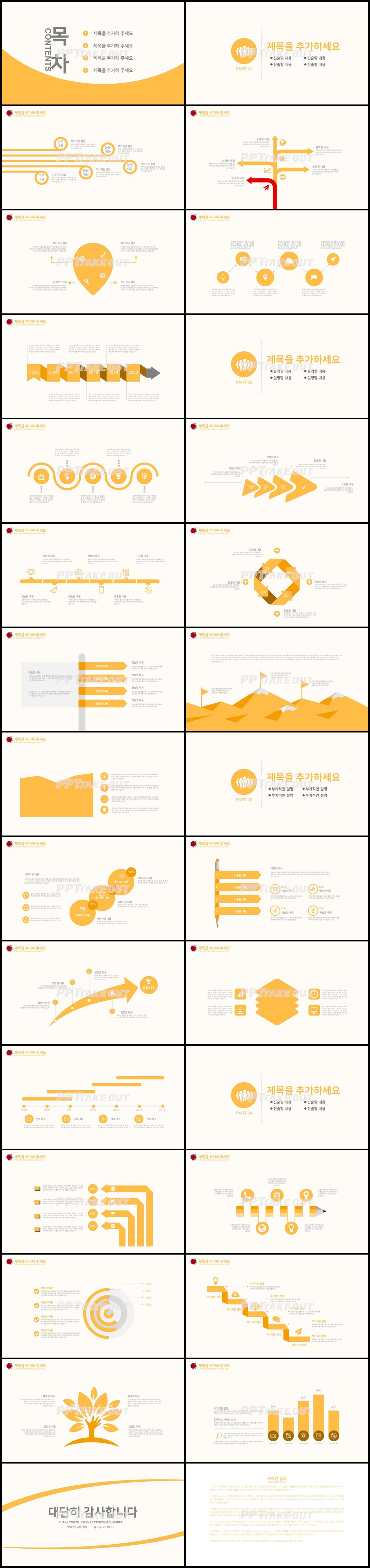 일일업무일지 옐로우 간편한 마음을 사로잡는 PPT샘플 다운 상세보기