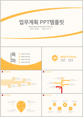 일일업무일지 옐로우 간편한 마음을 사로잡는 PPT샘플 다운