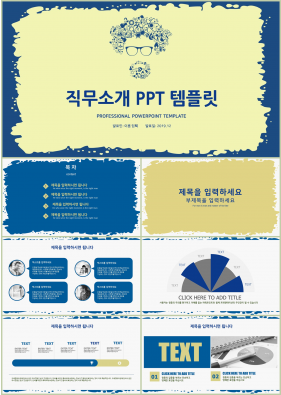 일정관리 푸른색 캐릭터 시선을 사로잡는 POWERPOINT테마 만들기