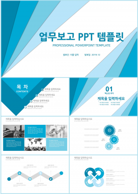 업무프로세스 하늘색 산뜻한 매력적인 POWERPOINT양식 제작