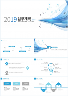 업무관리 청색 정결한 마음을 사로잡는 POWERPOINT서식 다운