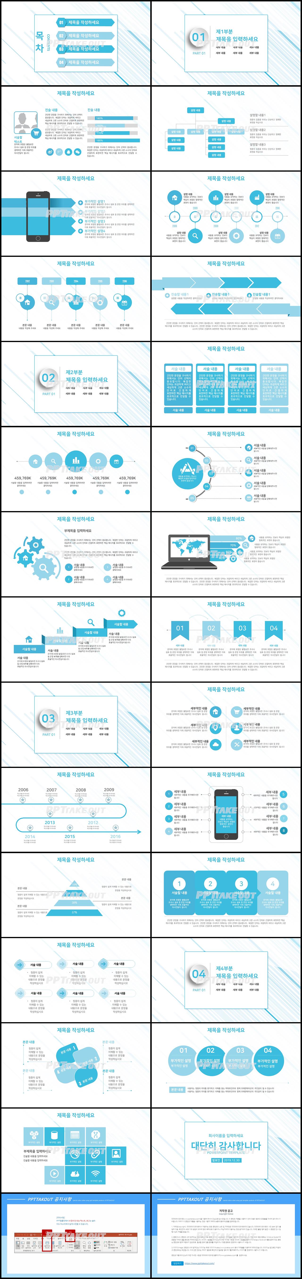 업무관리 청색 간단한 고퀄리티 POWERPOINT샘플 제작 상세보기