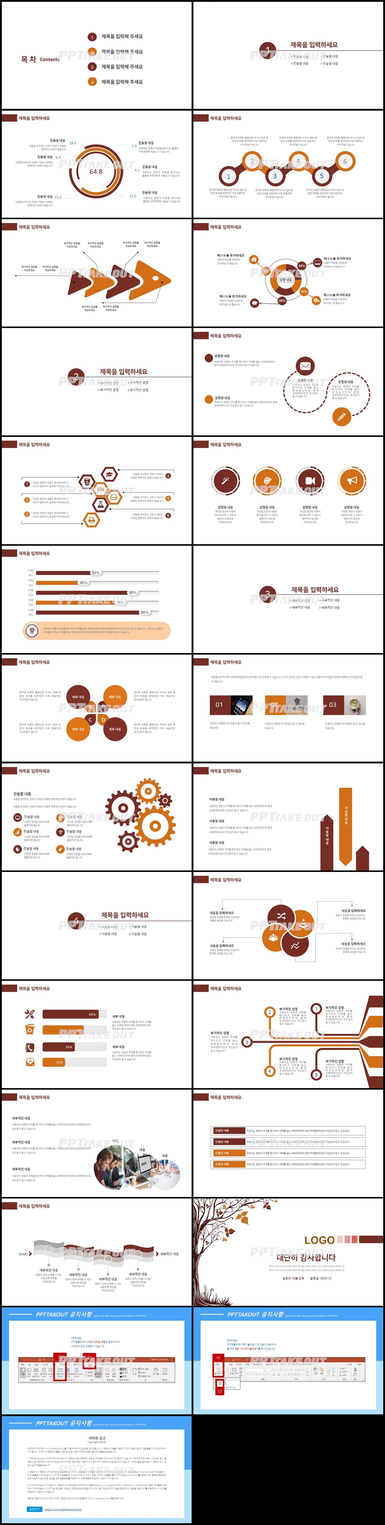 업무일지 브라운 만화느낌 맞춤형 POWERPOINT서식 다운로드 상세보기