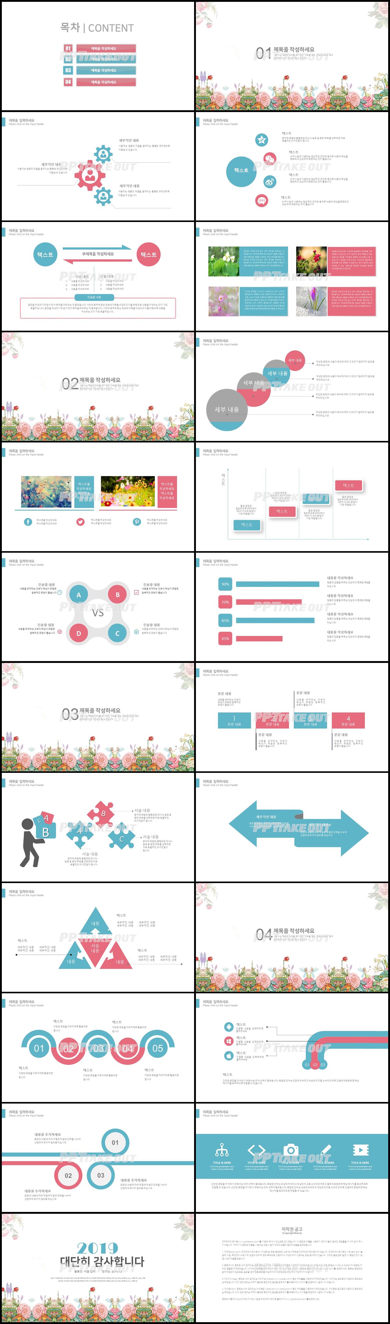 업무보고 핑크색 귀여운 멋진 POWERPOINT양식 다운로드 상세보기