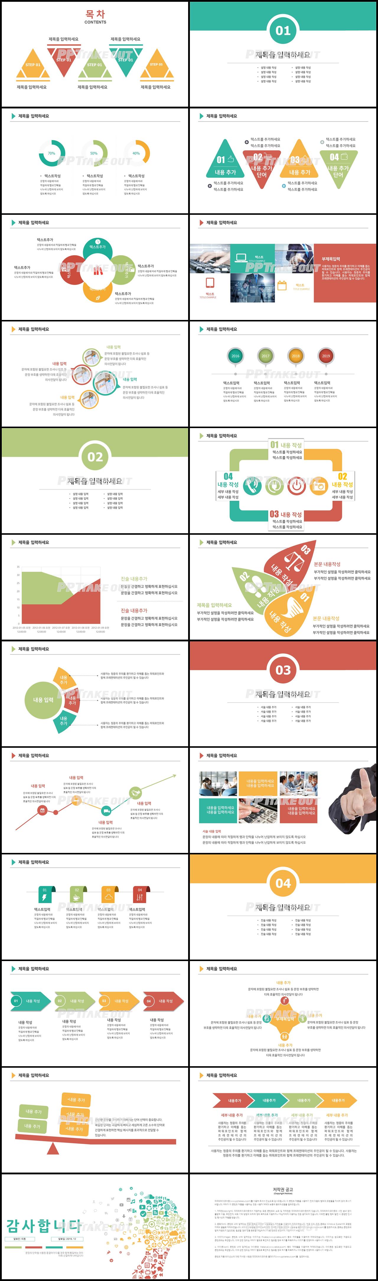 업무프로세스 풀색 깔끔한 고퀄리티 PPT테마 제작 상세보기
