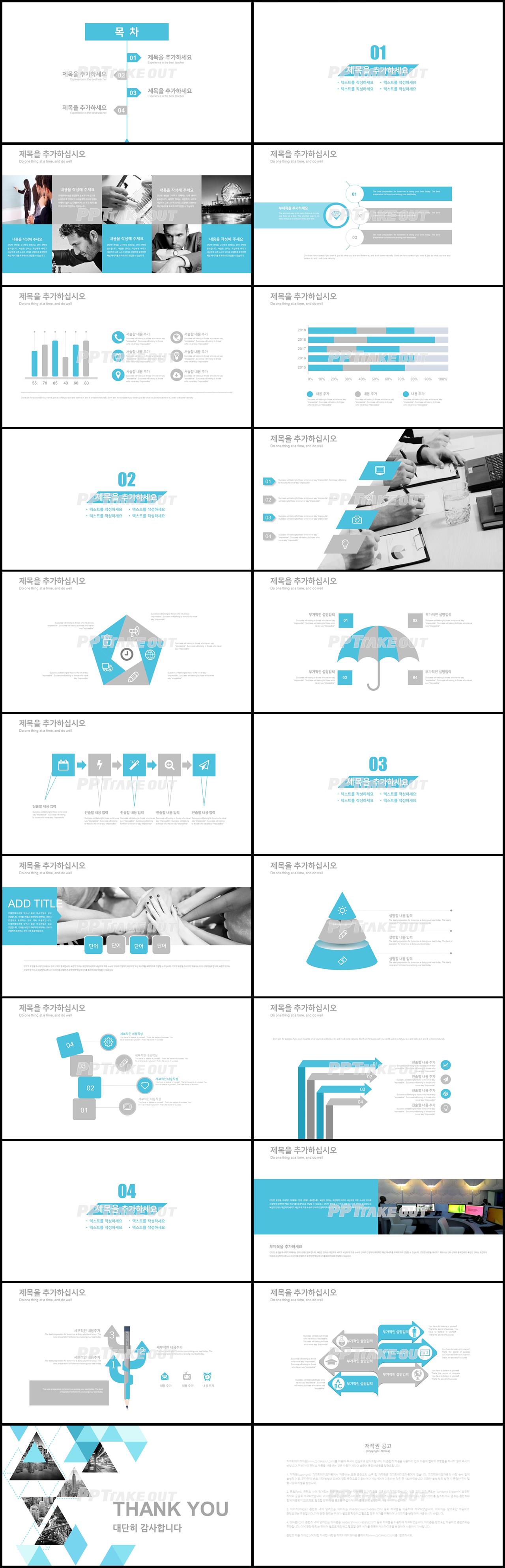 업무관리 파랑색 폼나는 발표용 PPT양식 다운 상세보기