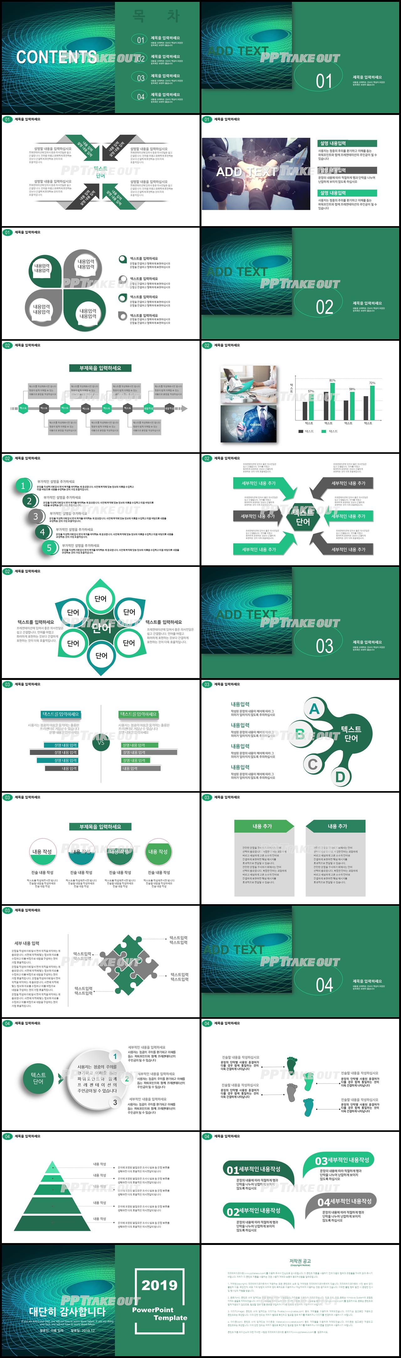 업무보고 초록색 세련된 다양한 주제에 어울리는 PPT서식 디자인 상세보기