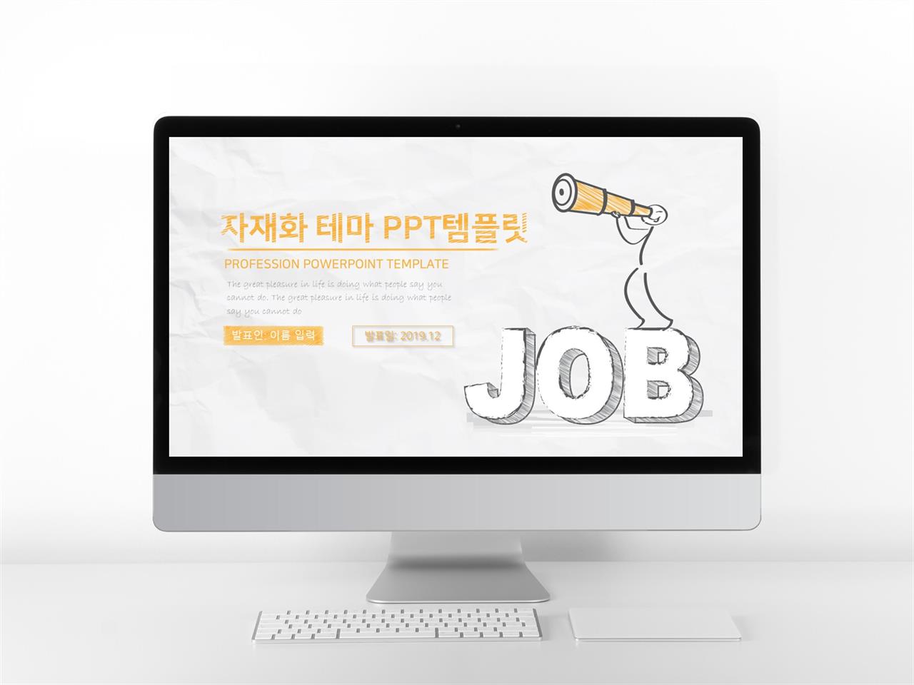 업무일지 옐로우 동화느낌 다양한 주제에 어울리는 POWERPOINT탬플릿 디자인 미리보기