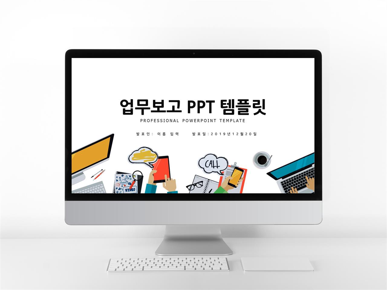 업무관리 컬러 일러스트 마음을 사로잡는 피피티테마 다운 미리보기