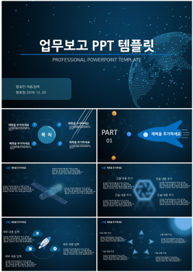 업무보고 남색 시크한 고급형 피피티양식 디자인