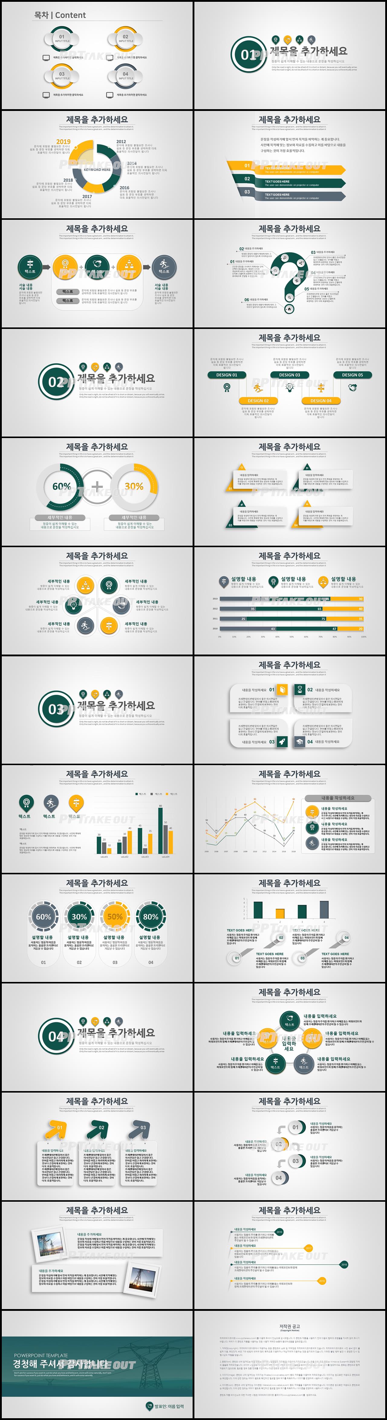일일업무일지 풀색 현대적인 고퀄리티 POWERPOINT샘플 제작 상세보기