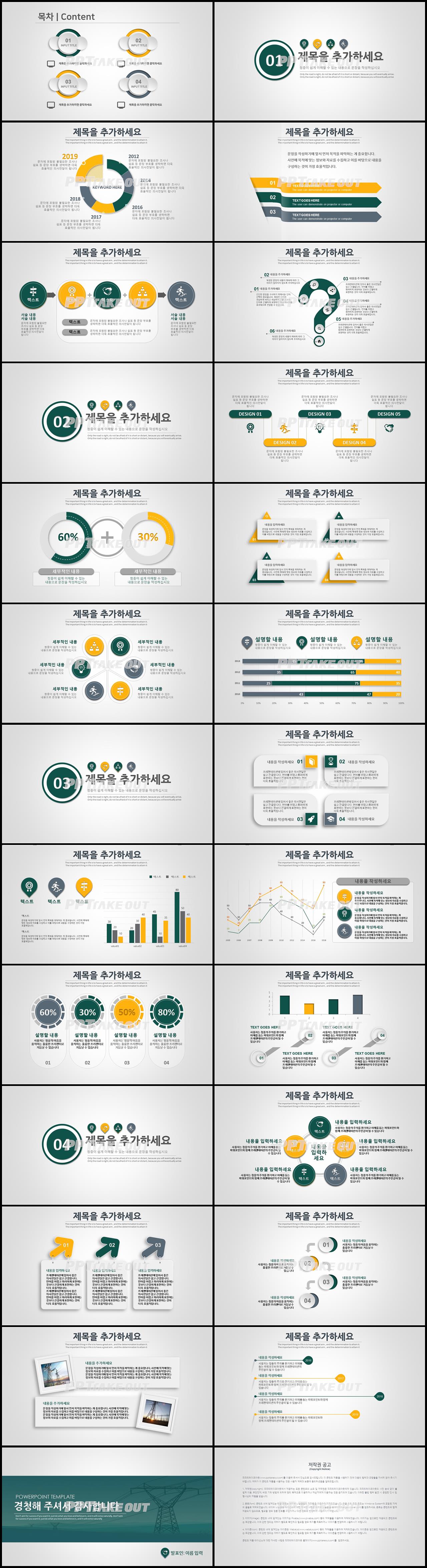 일일업무일지 풀색 현대적인 고퀄리티 POWERPOINT샘플 제작 상세보기