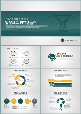 일일업무일지 풀색 현대적인 고퀄리티 POWERPOINT샘플 제작