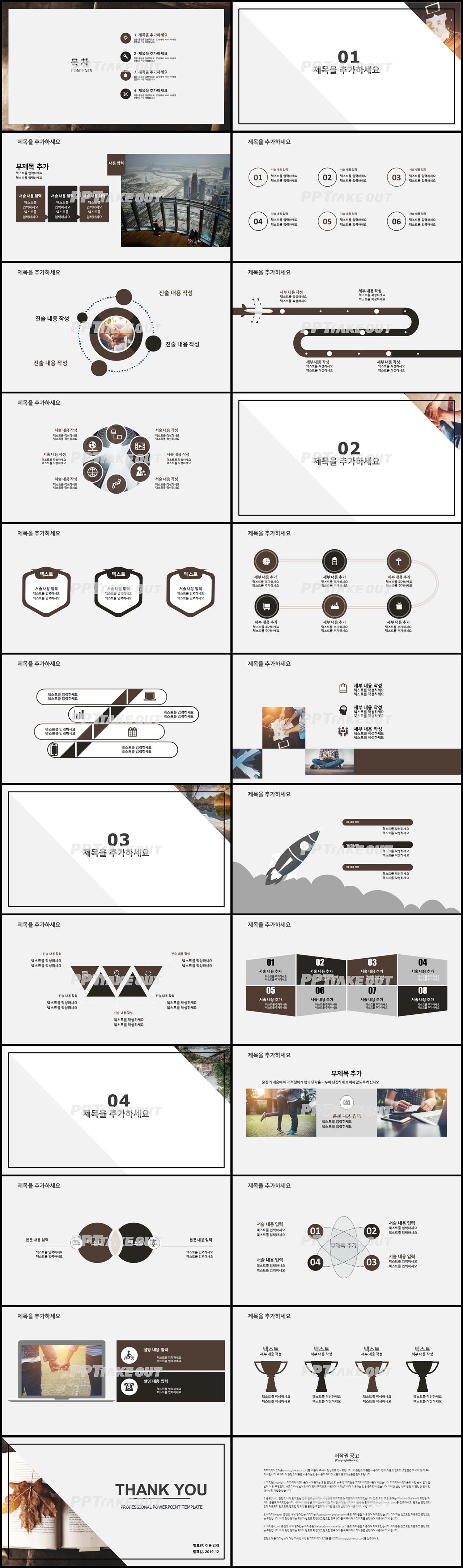 업무관리 브라운 화려한 발표용 파워포인트템플릿 다운 상세보기