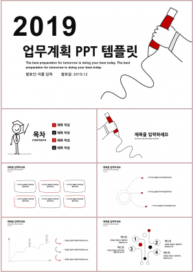 업무프로세스 붉은색 인포그래픽 매력적인 파워포인트배경 제작