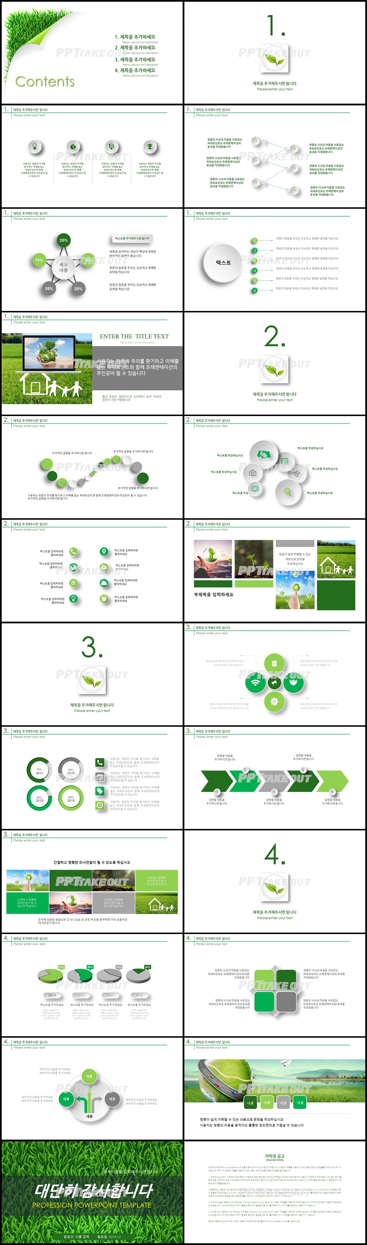 일정관리 초록색 단순한 발표용 POWERPOINT배경 다운 상세보기