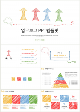 일일업무일지 빨간색 자재화 프로급 PPT템플릿 사이트