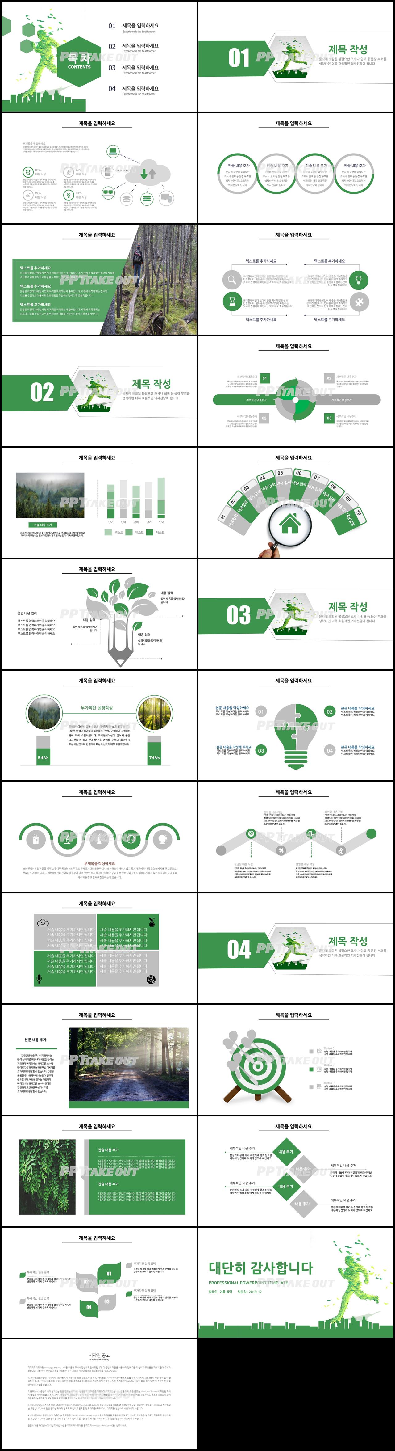 업무일지 녹색 단조로운 프로급 PPT템플릿 사이트 상세보기