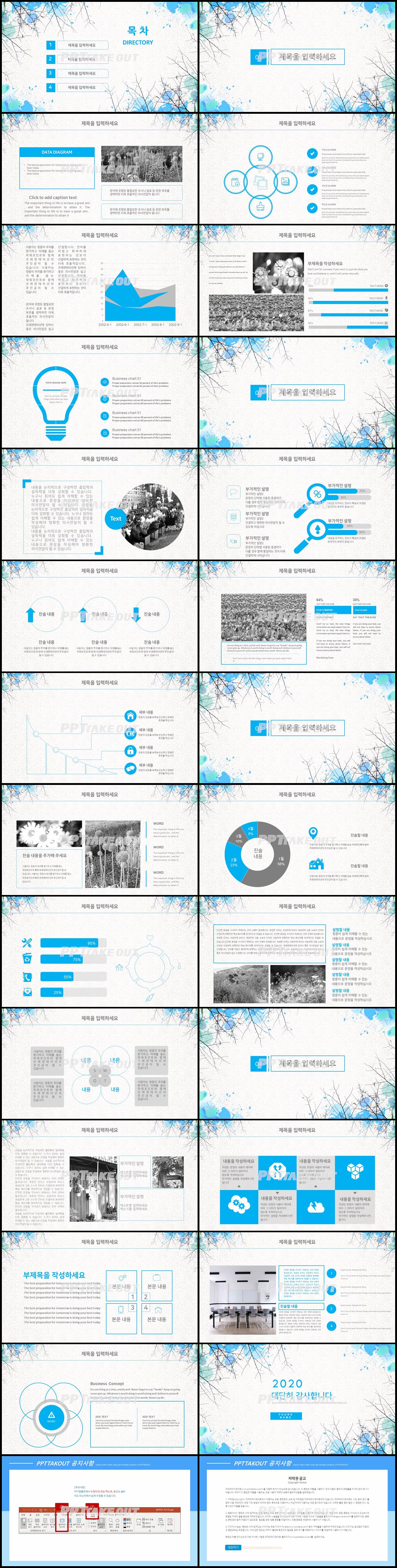 업무관리 파란색 자재화 발표용 POWERPOINT양식 다운 상세보기