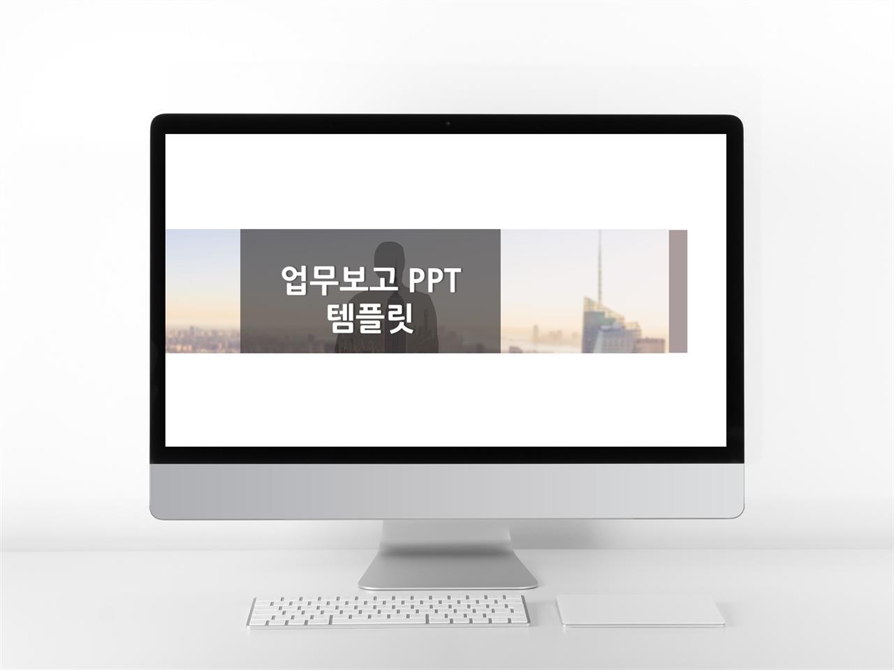 업무관리 갈색 정결한 마음을 사로잡는 PPT샘플 다운 미리보기