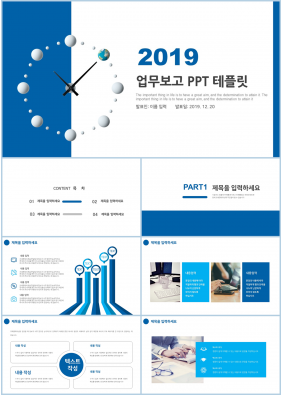 업무일지 푸른색 단정한 고급스럽운 PPT탬플릿 사이트