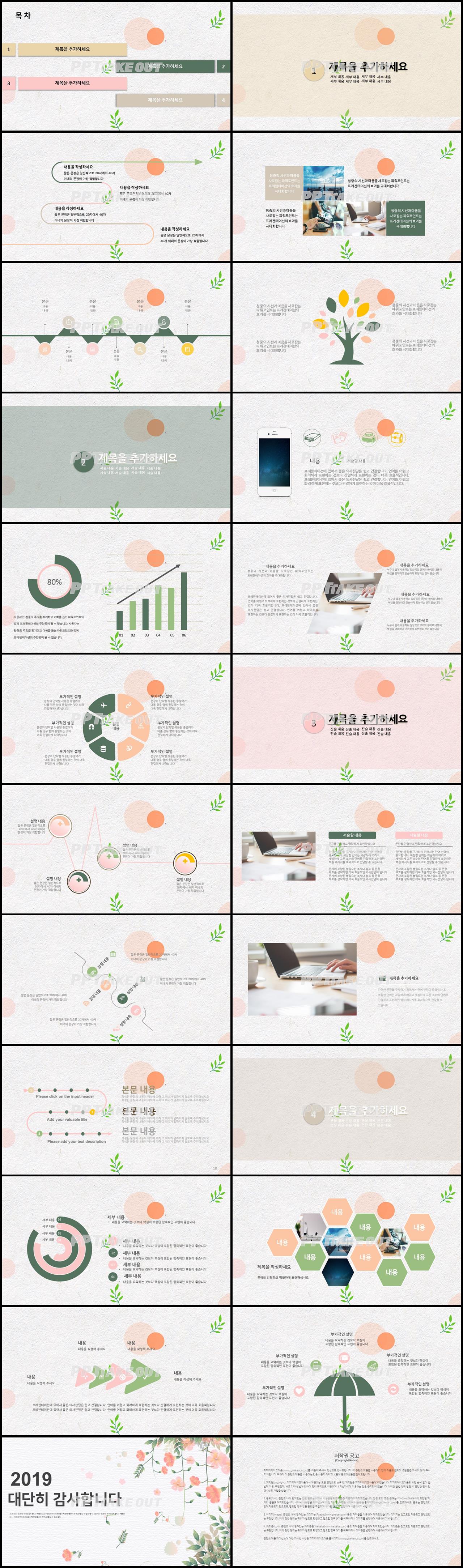 업무관리 분홍색 자재화 프로급 PPT템플릿 사이트 상세보기