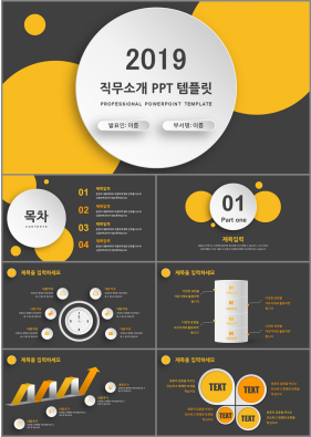 일일업무일지 옐로우 화려한 맞춤형 피피티탬플릿 다운로드