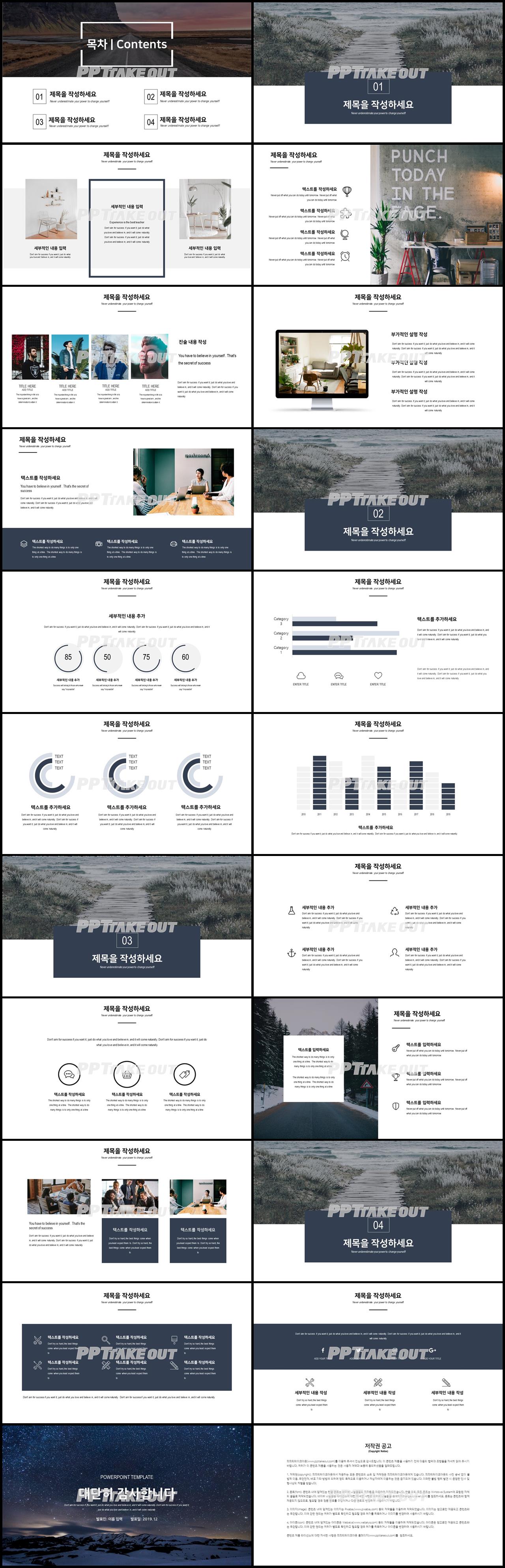 일정관리 블랙 캄캄한 시선을 사로잡는 파워포인트템플릿 만들기 상세보기