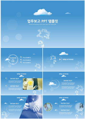 업무보고 남색 동화느낌 고급형 파워포인트서식 디자인