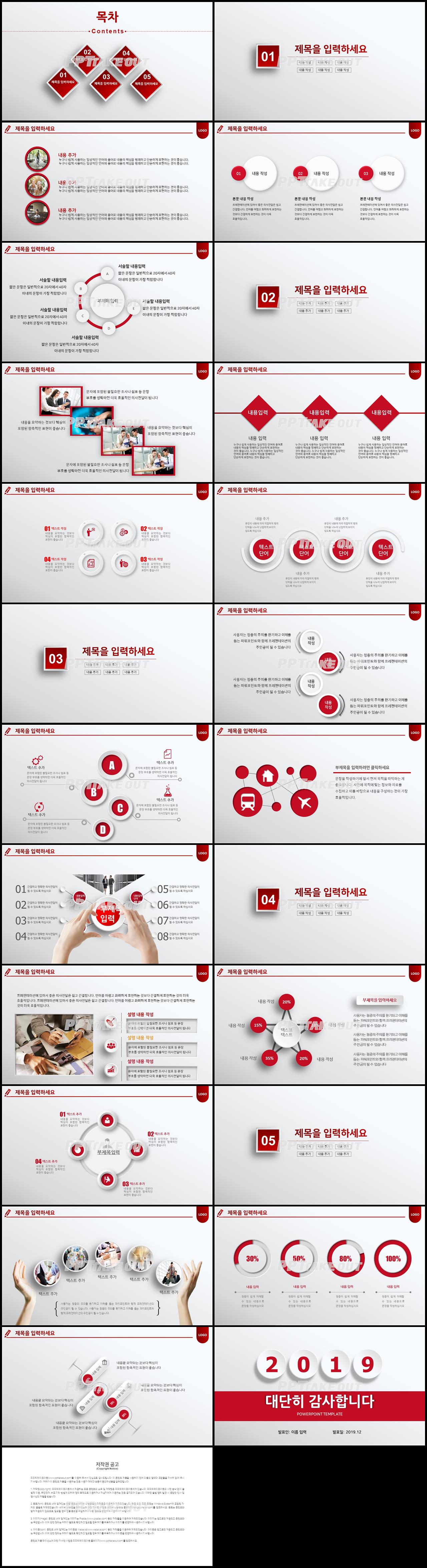 일일업무일지 적색 알뜰한 맞춤형 POWERPOINT샘플 다운로드 상세보기