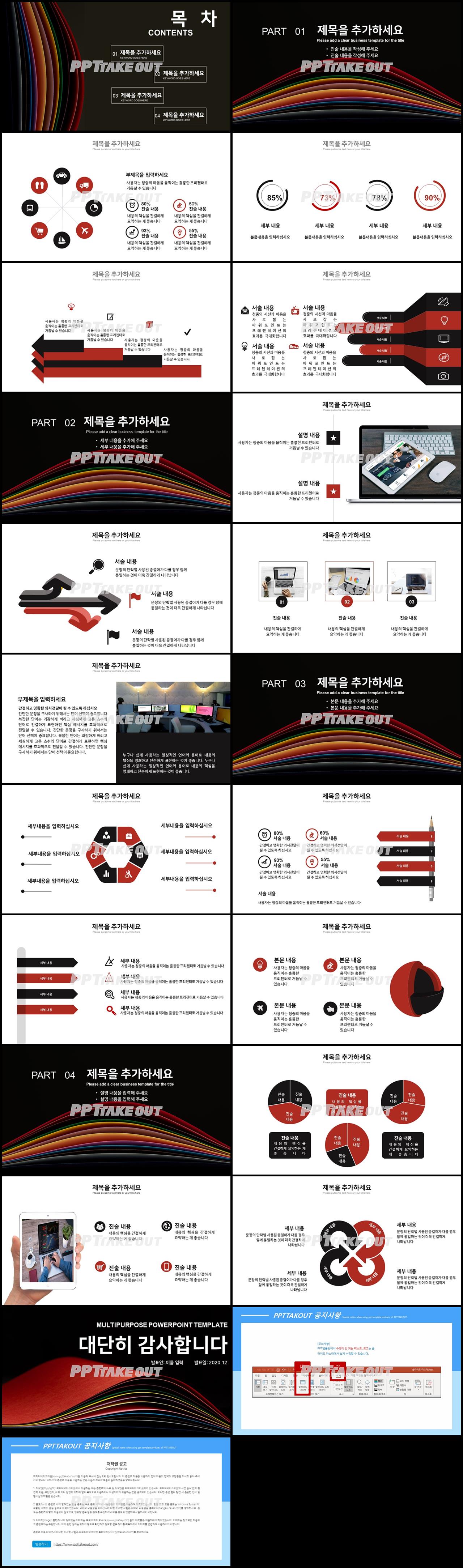 업무프로세스 붉은색 다크한 매력적인 PPT템플릿 제작 상세보기