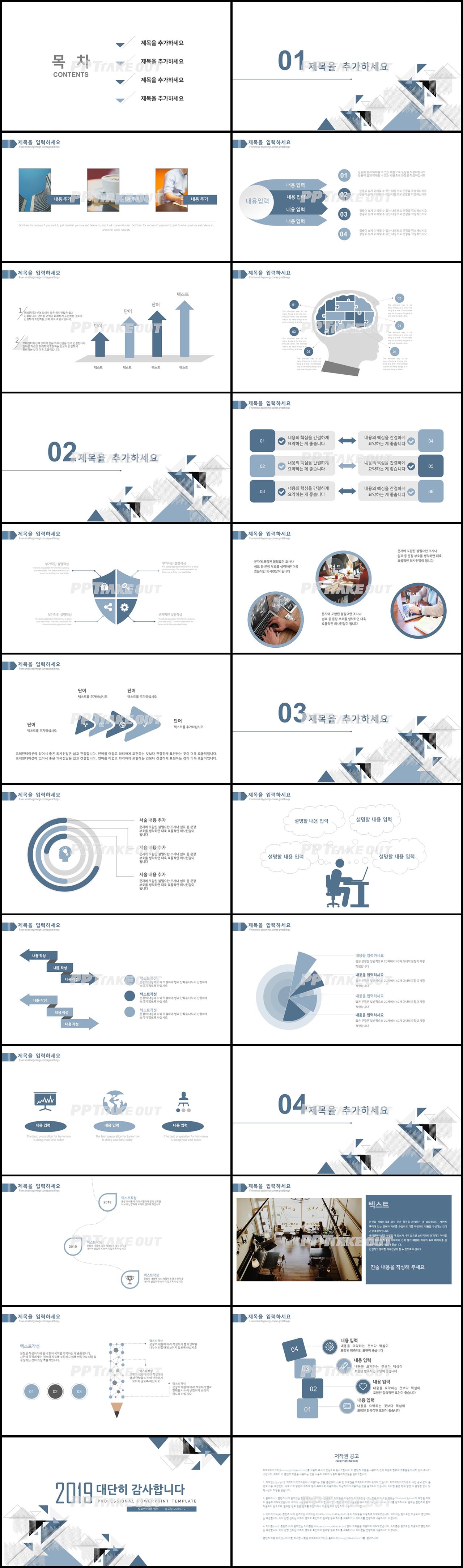 업무프로세스 남색 화려한 매력적인 POWERPOINT탬플릿 제작 상세보기