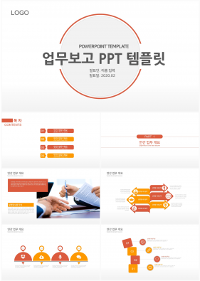 업무일지 울금색 손쉬운 프로급 피피티테마 사이트