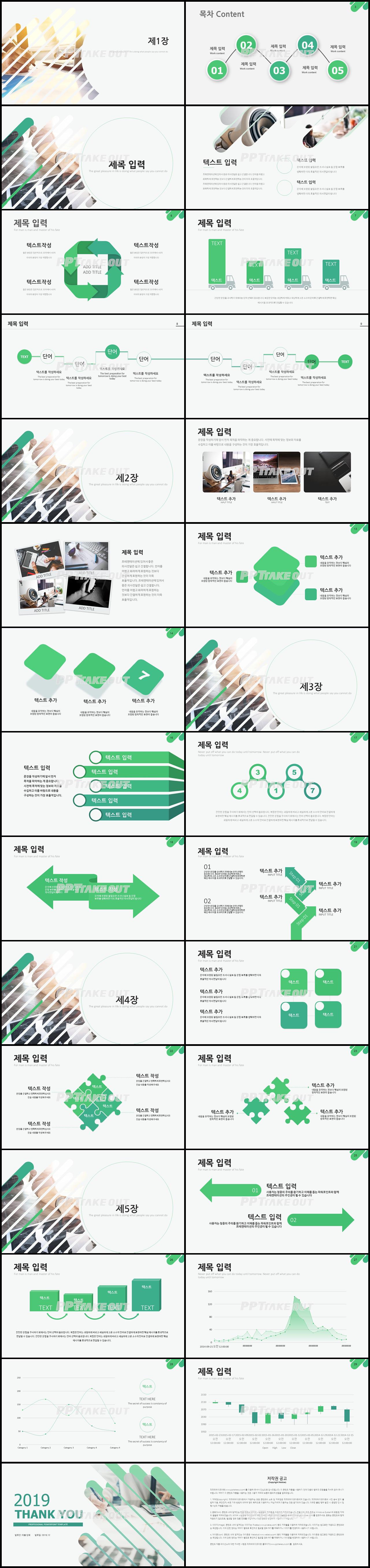 일정관리 초록색 세련된 시선을 사로잡는 피피티서식 만들기 상세보기