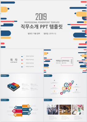 업무프로세스 푸른색 정결한 매력적인 피피티샘플 제작