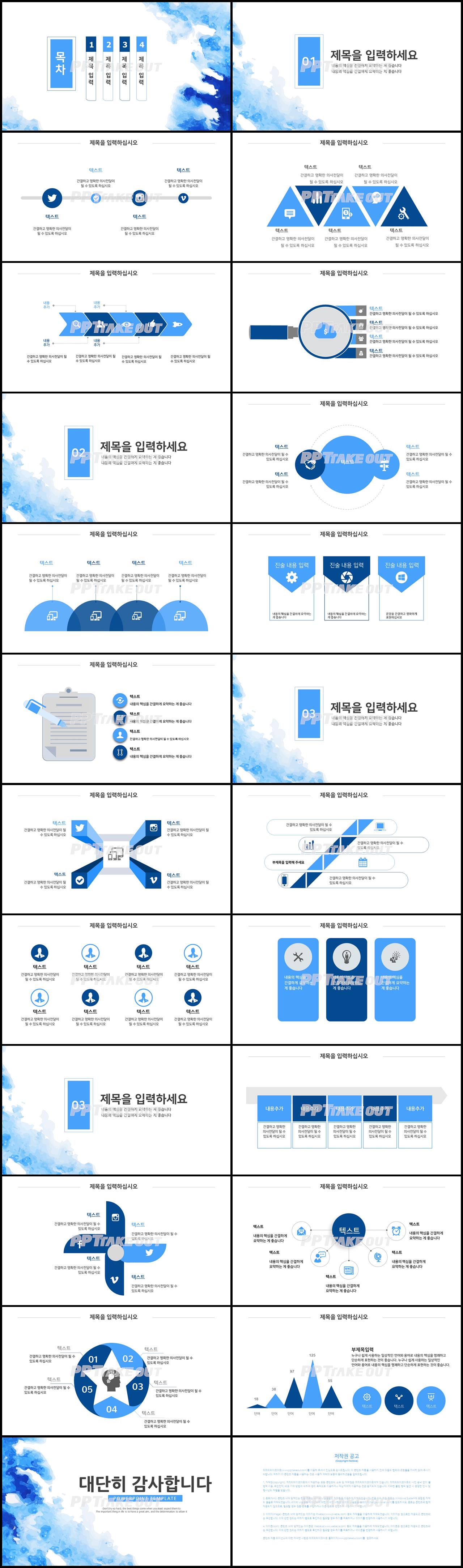 업무관리 하늘색 잉크느낌 마음을 사로잡는 피피티배경 다운 상세보기