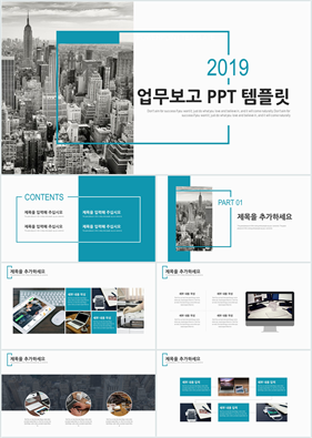 업무보고 청색 현대적인 고급형 피피티탬플릿 디자인