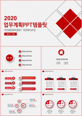 업무프로세스 홍색 단순한 고급스럽운 PPT탬플릿 사이트