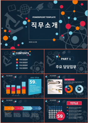 업무일지 다색 어둠침침한 고급스럽운 파워포인트템플릿 사이트