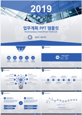 일정관리 블루 스타일 나는 시선을 사로잡는 POWERPOINT테마 만들기