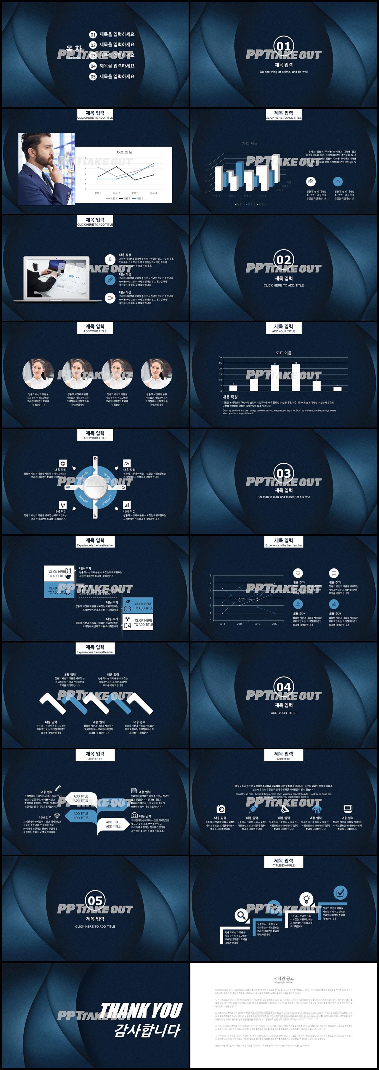 업무프로세스 남색 어두운 매력적인 POWERPOINT양식 제작 상세보기