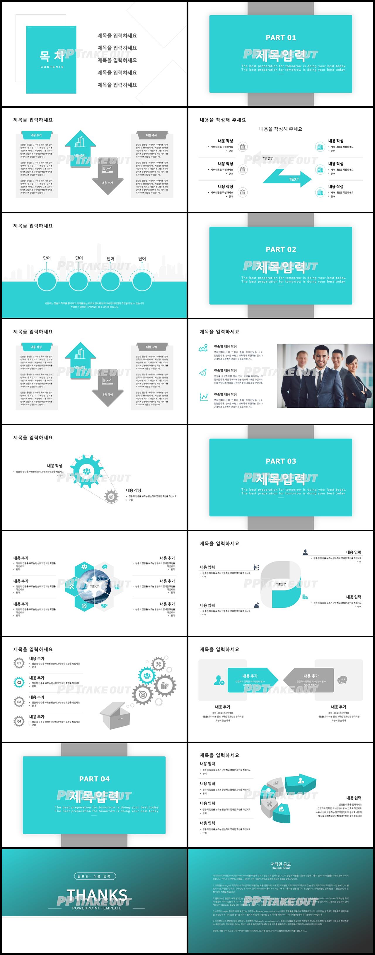 일정관리 파랑색 단순한 프레젠테이션 PPT템플릿 만들기 상세보기