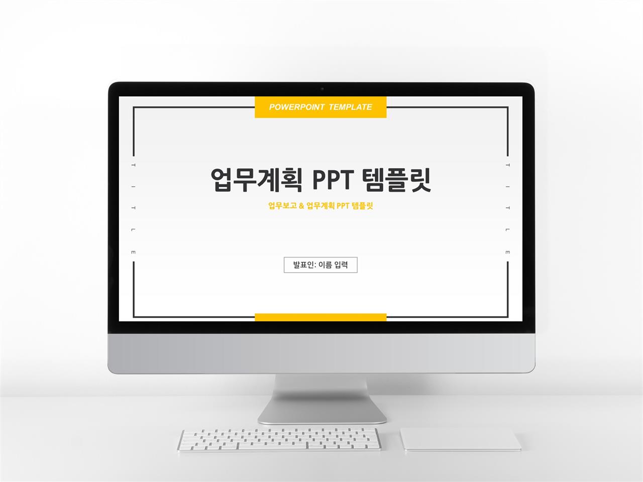 업무프로세스 황색 단출한 고퀄리티 PPT테마 제작 미리보기