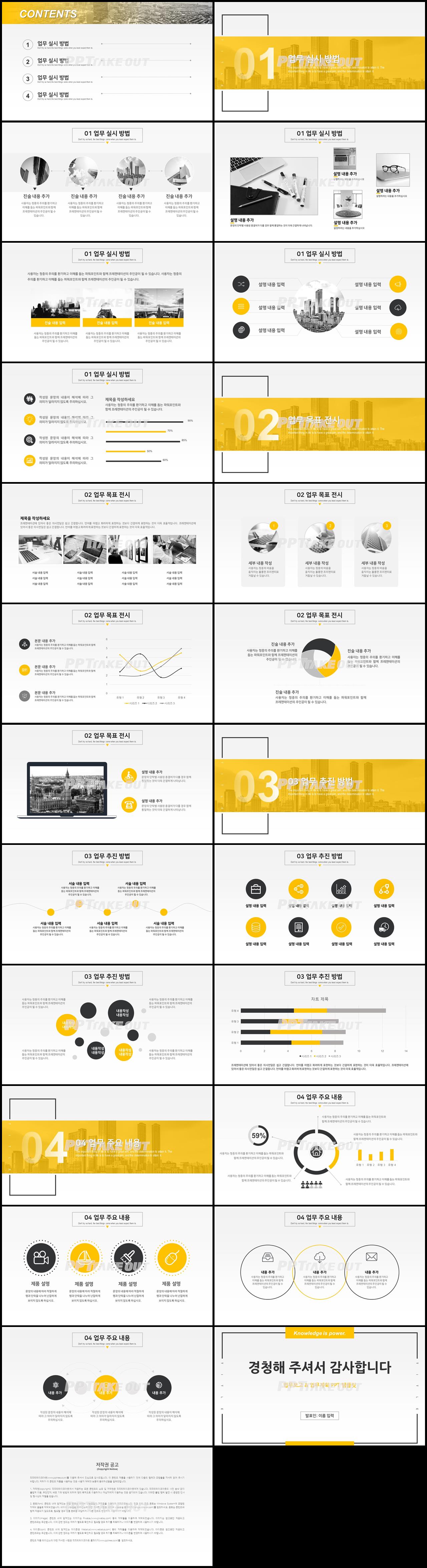 업무프로세스 황색 단출한 고퀄리티 PPT테마 제작 상세보기