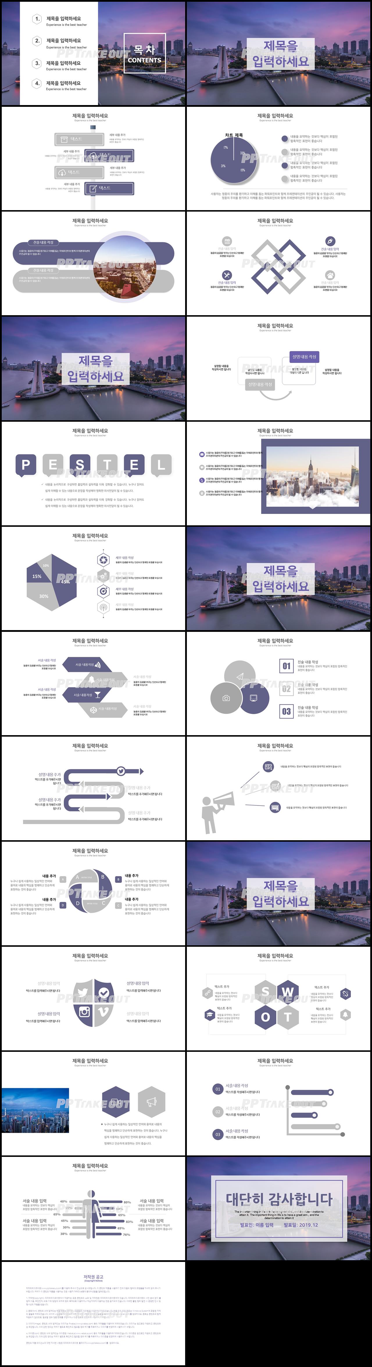 업무보고 자주색 폼나는 다양한 주제에 어울리는 PPT서식 디자인 상세보기