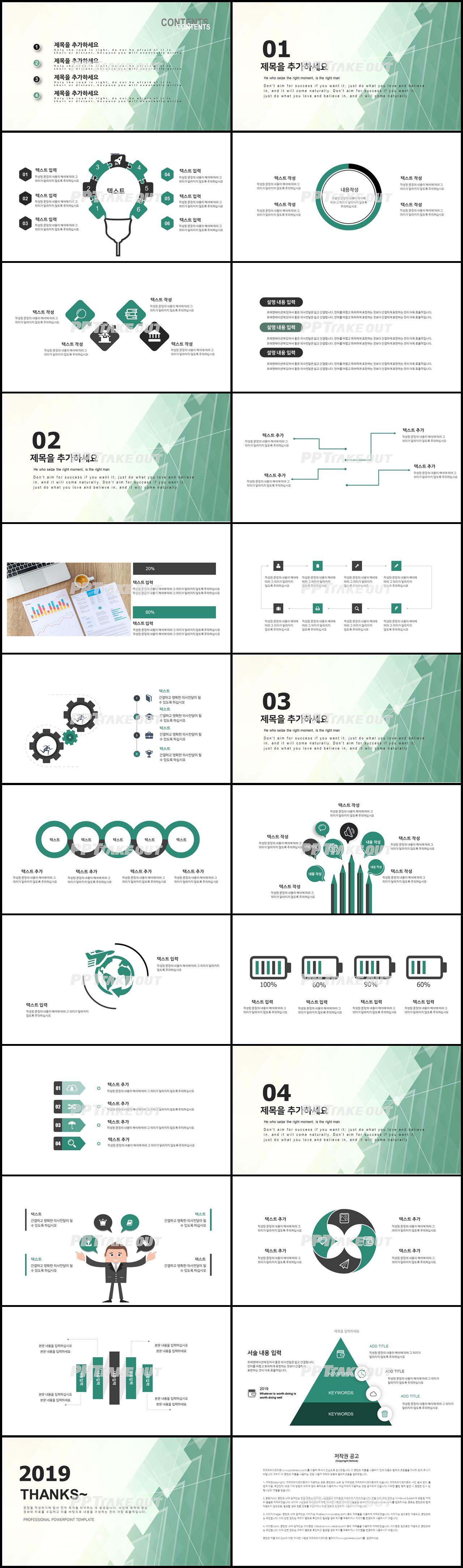 일정관리 초록색 알뜰한 시선을 사로잡는 PPT탬플릿 만들기 상세보기