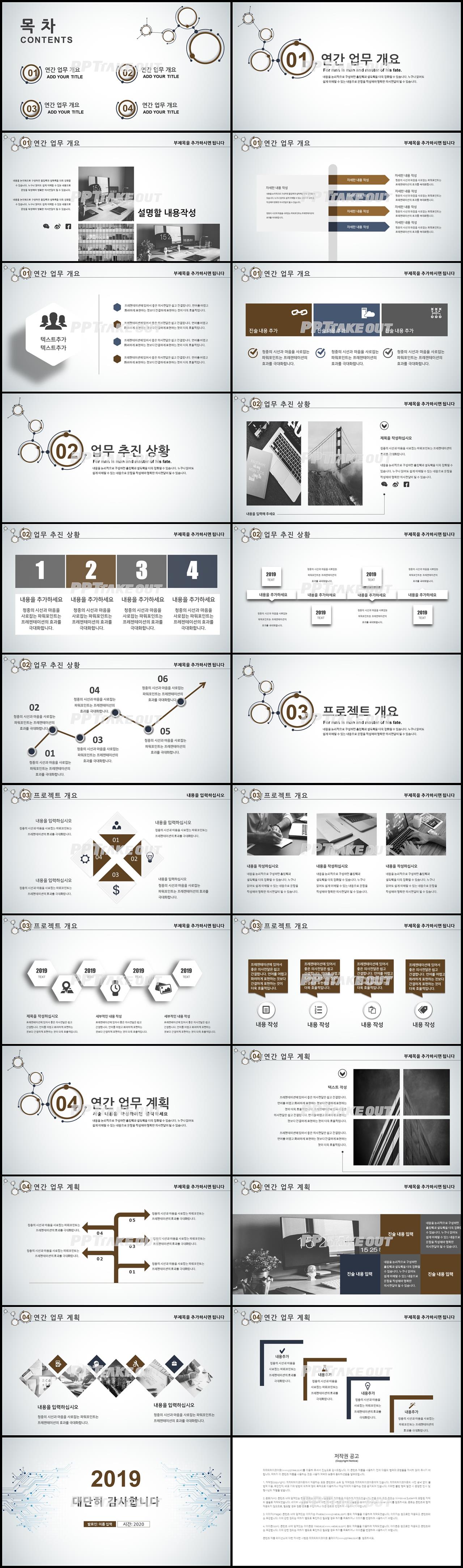 업무관리 브라운 산뜻한 발표용 파워포인트템플릿 다운 상세보기