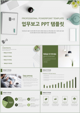 업무보고 녹색 정결한 다양한 주제에 어울리는 파워포인트테마 디자인