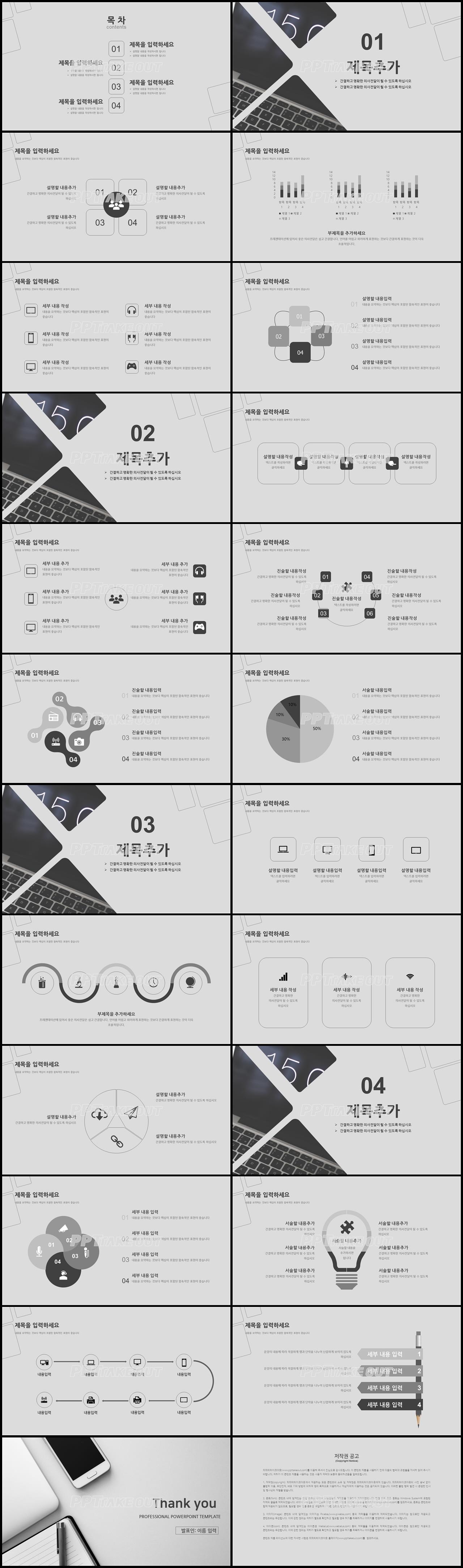 업무관리 회색 깔끔한 마음을 사로잡는 파워포인트탬플릿 다운 상세보기