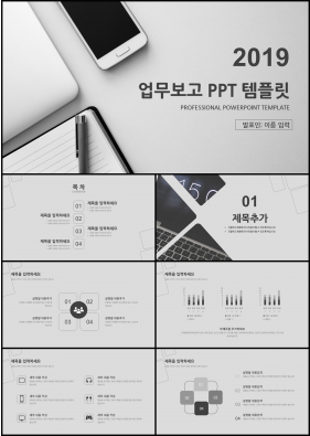 업무관리 회색 깔끔한 마음을 사로잡는 파워포인트탬플릿 다운